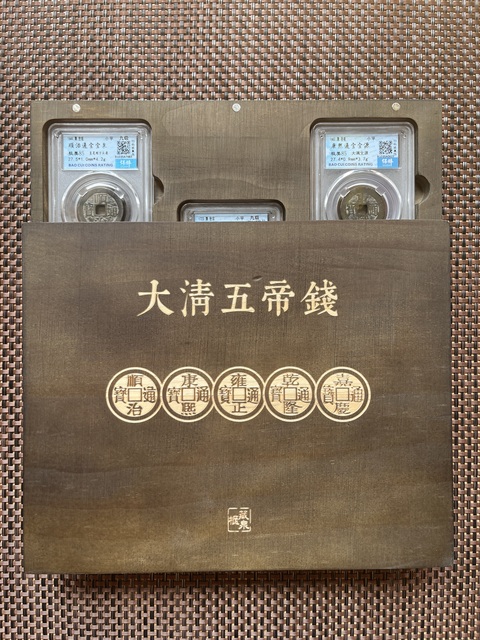 清代五帝錢拍賣，當前價格550元