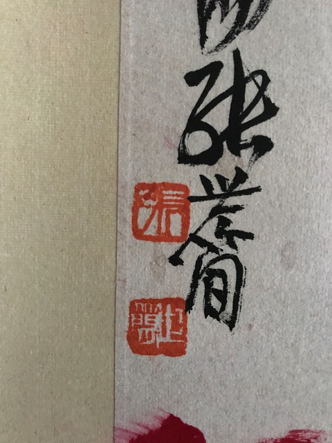 古玩字畫中央文史館館員清華美院教授張世簡 花鳥圖拍賣,當前價格18888元
