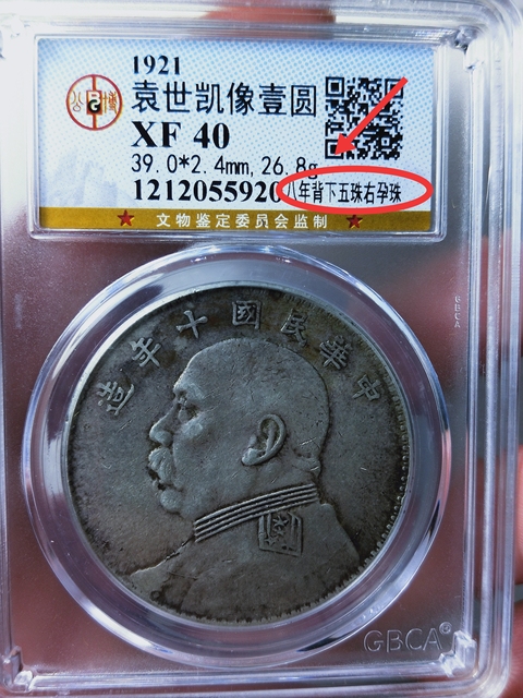 古玩錢幣民國十年{八年背.下五銖.右孕銖.空心葉}拍賣,當前價格2886元