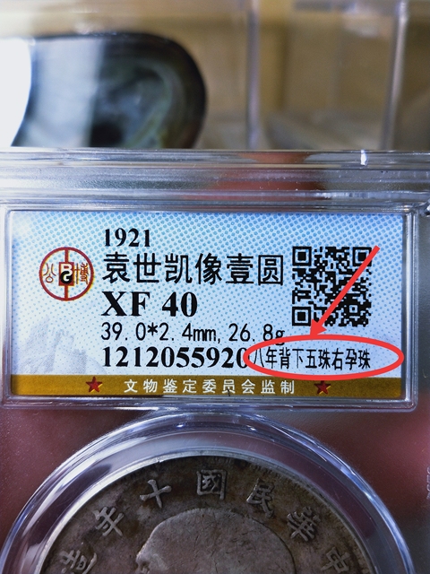 古玩錢幣民國十年{八年背.下五銖.右孕銖.空心葉}拍賣,當前價格2886元