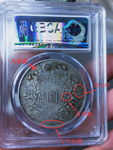 古玩錢幣民國十年{八年背.下五銖.右孕銖.空心葉}拍賣,當前價格2886元