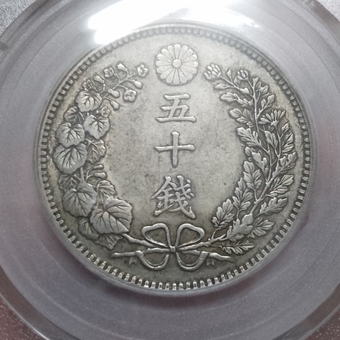 古玩錢幣日本五十錢銀幣拍賣，當前價格238元