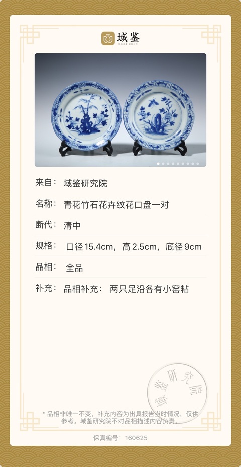 古玩陶瓷清乾隆·青花洞石花卉紋盤拍賣,當前價格555元