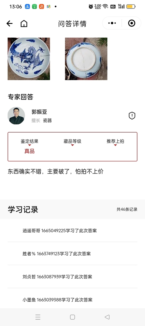 古玩陶瓷青花過墻龍紋盤拍賣，當前價格2188元