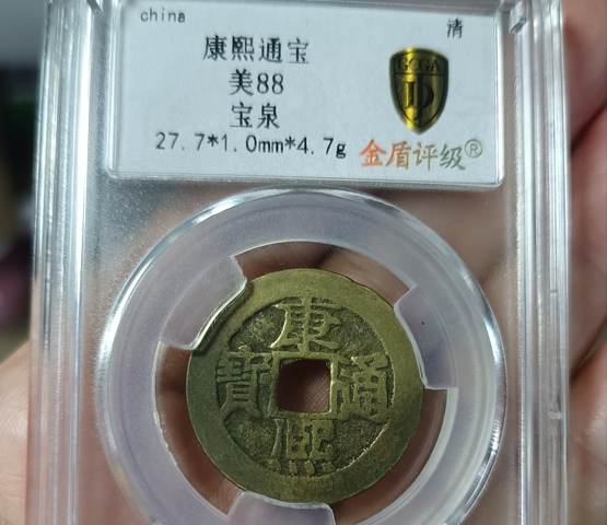 古玩錢幣精美康熙通寶銅幣拍賣,當前價格88元