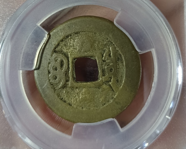古玩錢幣精美康熙通寶銅幣拍賣,當前價格88元