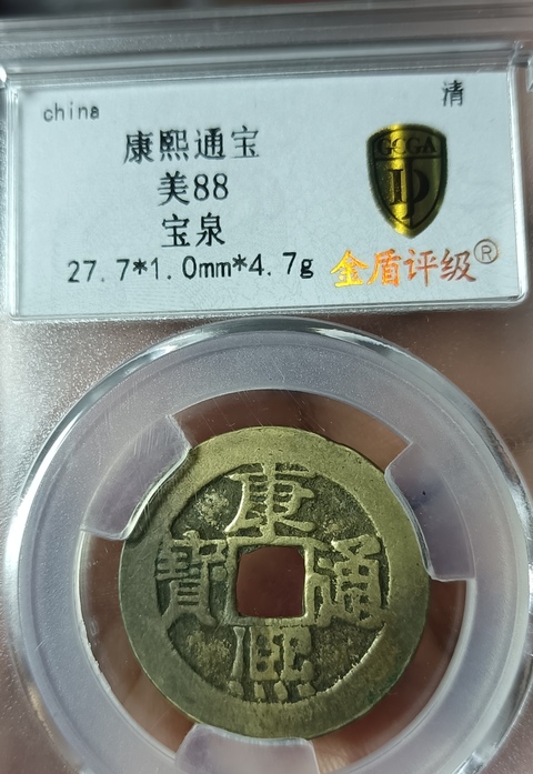 古玩錢幣精美康熙通寶銅幣拍賣,當前價格88元