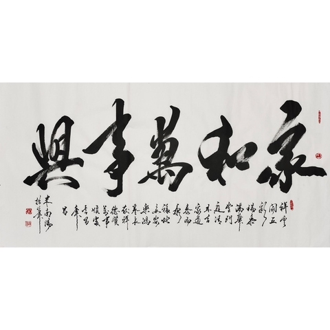 古玩字畫米南陽《家和萬事興》拍賣,當前價格6300元