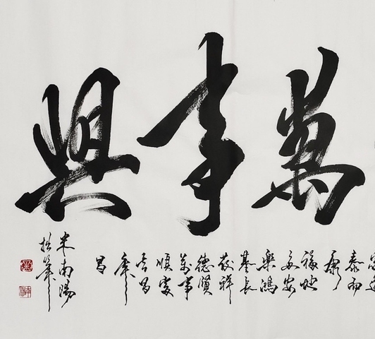 古玩字畫米南陽《家和萬事興》拍賣,當前價格6300元
