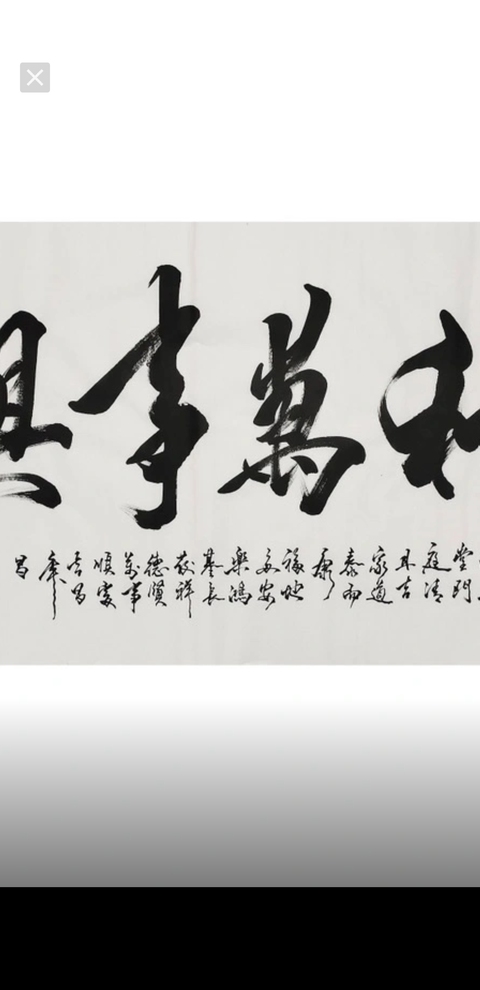 古玩字畫米南陽《家和萬事興》拍賣,當前價格6300元