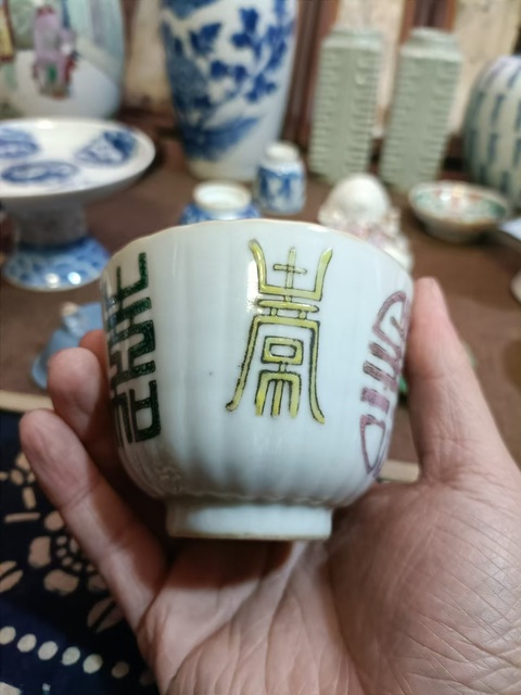 古玩陶瓷晚清壽字吉語紋主人杯拍賣，當(dāng)前價格4500元