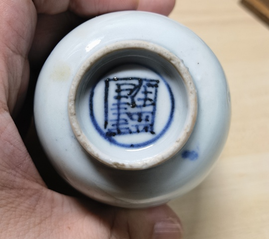 古玩陶瓷青花山水人物紋仰鐘杯拍賣，當(dāng)前價格3980元