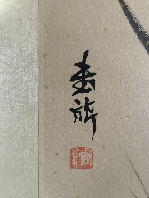 古玩字畫金陵三杰張書旗小寫花鳥立軸拍賣,當前價格28888元