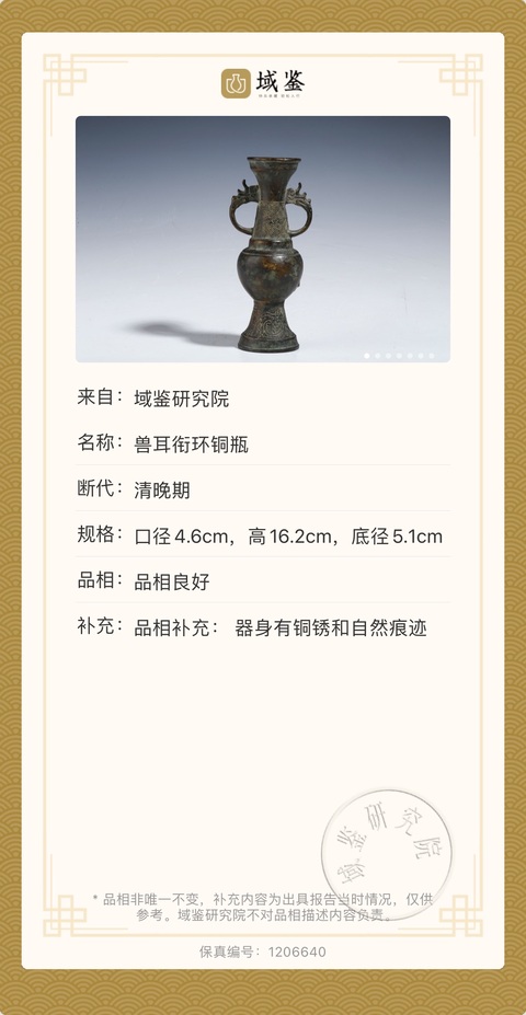 古玩銅器清代龍紋雙環銅瓶拍賣，當前價格1880元