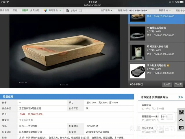 古玩雜項宋代歙硯魚子紋屢型硯拍賣，當前價格12000元