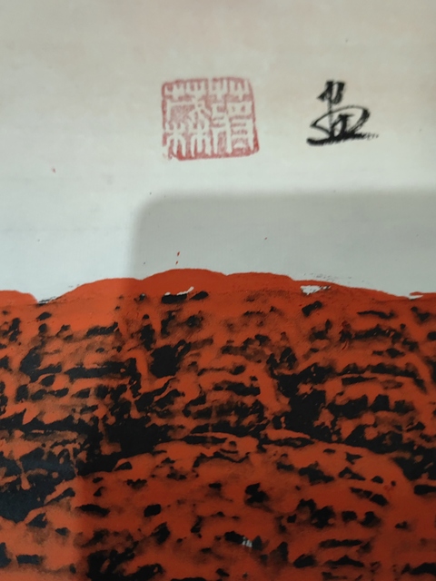 古玩字畫鴻運當頭拍賣，當前價格850元