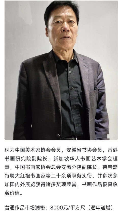 古玩字畫有合影真跡中國美術家協會會員，安徽省書協會員，香港書畫研究院副院長，新加坡華人書畫藝拍賣，當前價格699元