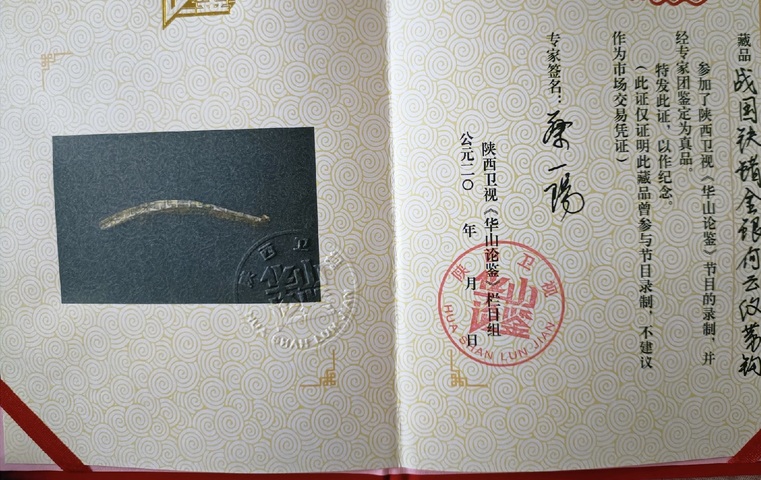 古玩銅器錯金銀·鐵鉤拍賣，當前價格42000元