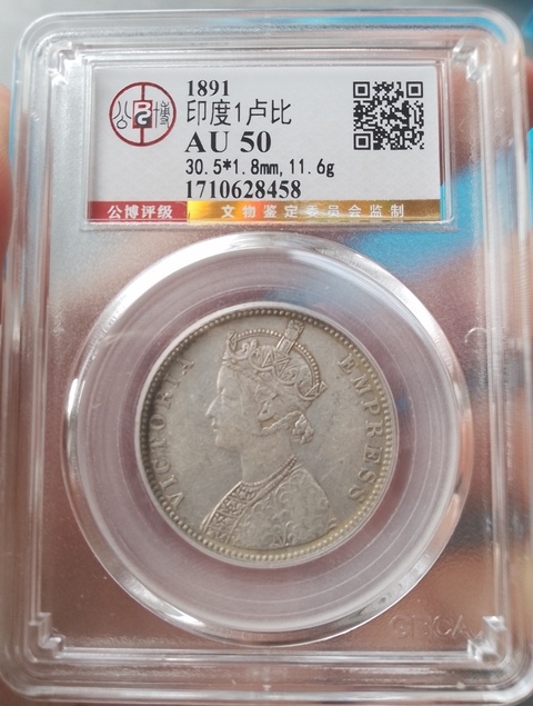 古玩錢幣印度盧比拍賣,當前價格238元