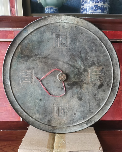 古玩銅器【大尺寸】明代福祿壽喜銅鏡5斤1兩拍賣，當(dāng)前價(jià)格19000元