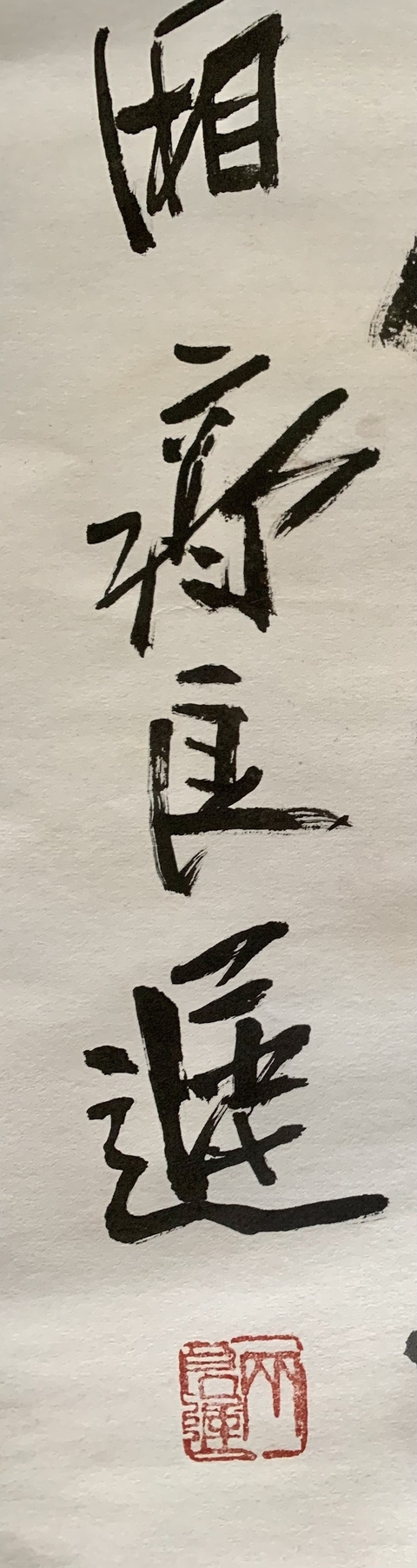 古玩字畫齊良遲作品拍賣，當前價格9600元