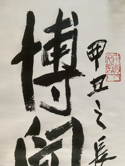 古玩字畫齊良遲作品拍賣，當前價格9600元