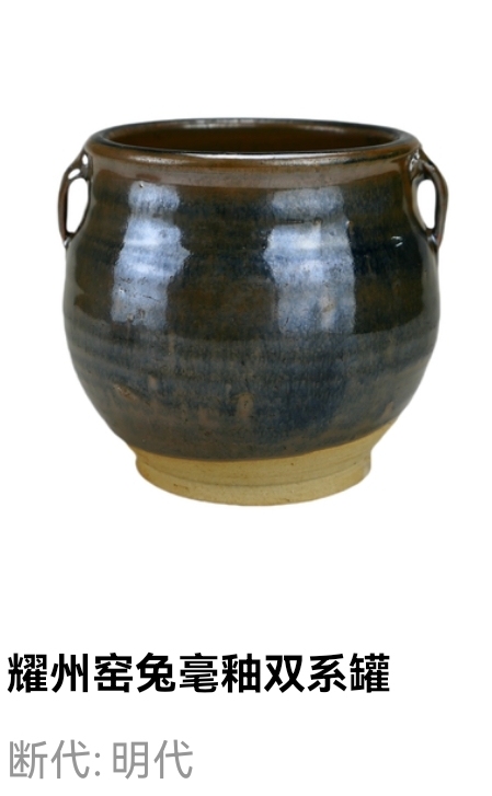 古玩陶瓷明代耀州窯兔毫釉雙系罐(1368年-1644年)拍賣,當前價格800元