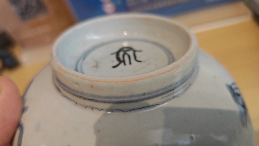 古玩陶瓷康熙 青花鳳穿牡丹圖茶碗拍賣，當前價格1600元