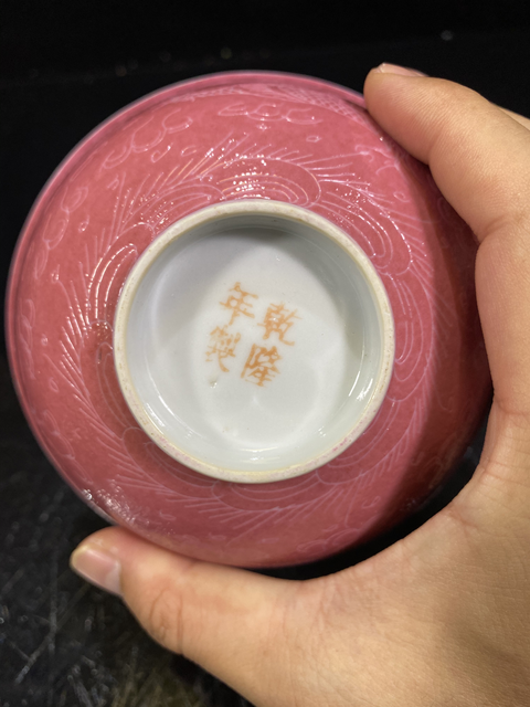 古玩陶瓷【民國·胭脂紅扎道留白龍紋碗】拍賣，當前價格1088元