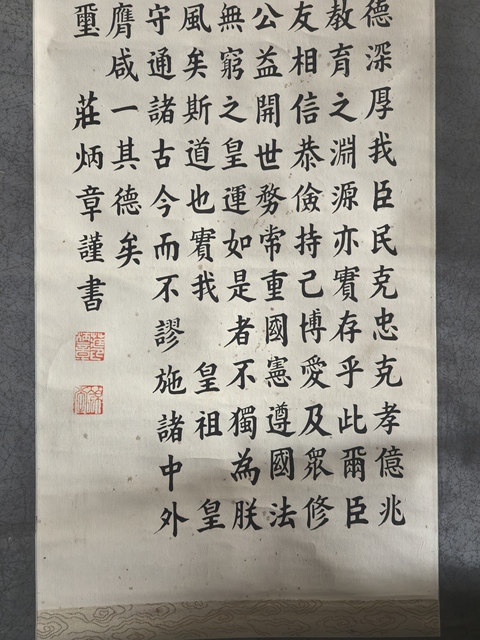 古玩字畫【國慶放漏】莊炳章款楷書立軸拍賣，當前價格4888元