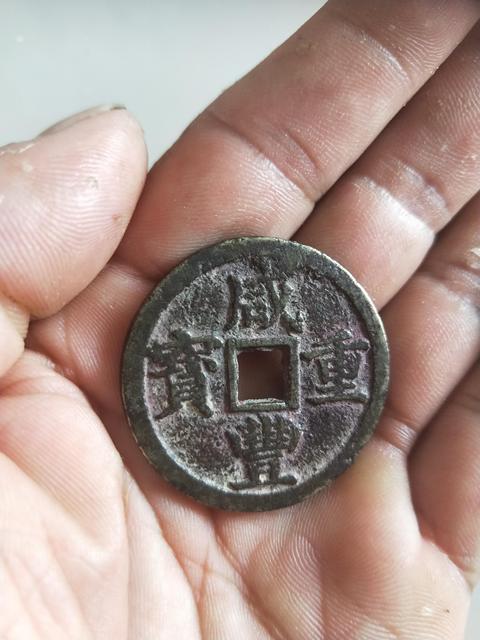 古玩錢幣咸豐重寶浙十拍賣，當前價格490元