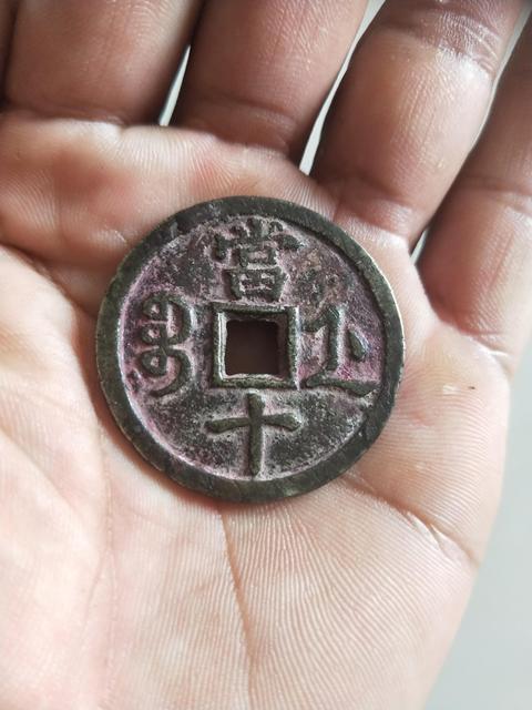 古玩錢幣咸豐重寶浙十拍賣，當前價格490元