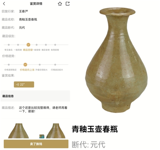 古玩陶瓷精品:元代青釉玉壺春瓶（瓶中皇后）拍賣，當前價格1688元