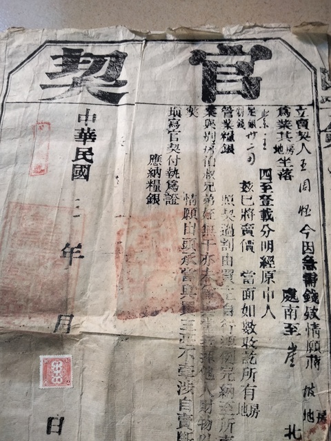 古玩雜項民國官契一份拍賣,當前價格280元