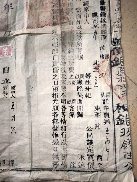 古玩雜項民國官契一份拍賣,當前價格280元