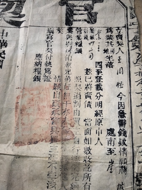 古玩雜項民國官契一份拍賣,當前價格280元