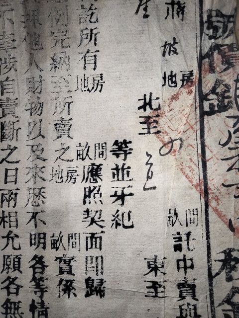 古玩雜項民國官契一份拍賣,當前價格280元