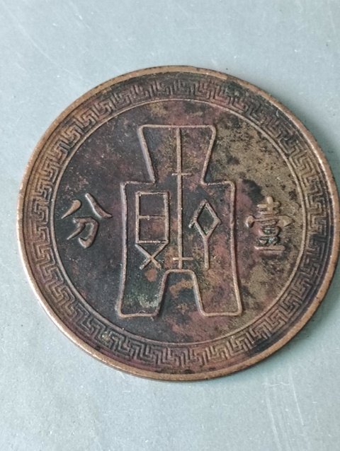 古玩錢幣黨微壹分拍賣，當(dāng)前價(jià)格58元