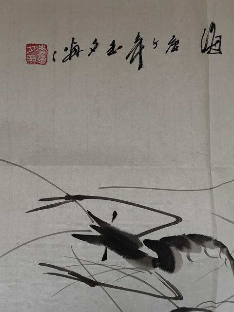古玩字畫龍游四海拍賣，當前價格450元