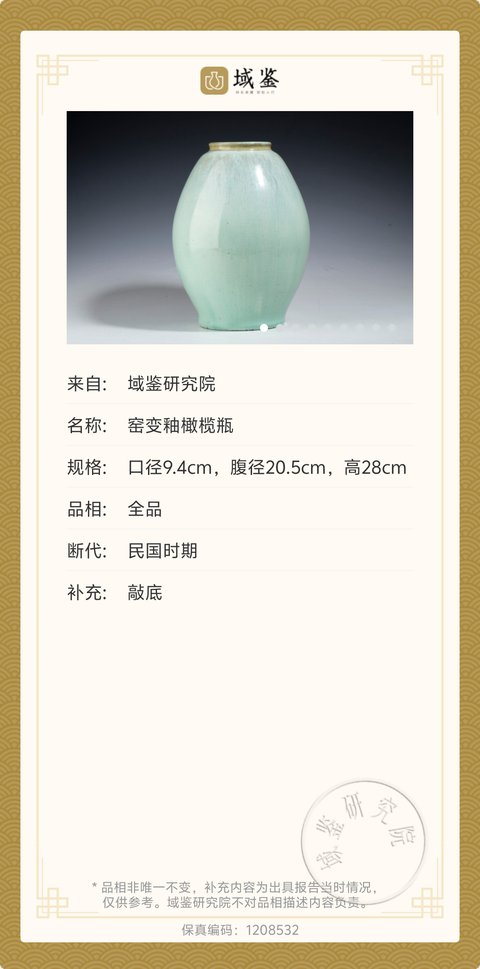 古玩陶瓷晚清民國窯變月亮罐拍賣，當前價格1600元