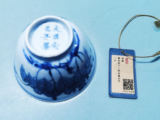 古玩陶瓷青花柳下人物故事紋杯一個拍賣，當前價格4200元