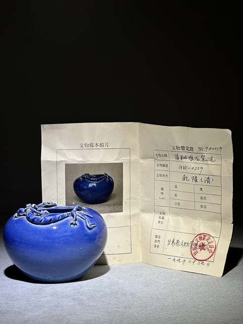 古玩陶瓷藍釉螭龍洗拍賣,當前價格2999元