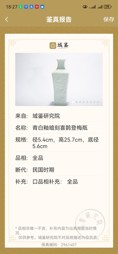 古玩陶瓷民國.青白釉暗刻喜鵲登梅四方瓶拍賣，當(dāng)前價(jià)格8888元