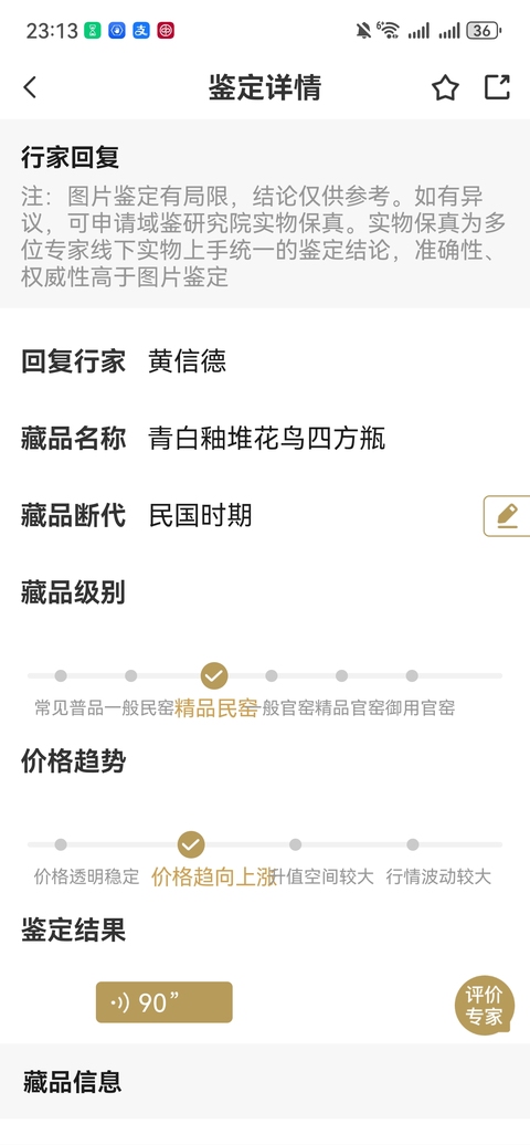 古玩陶瓷民國.青白釉暗刻喜鵲登梅四方瓶拍賣，當(dāng)前價(jià)格8888元