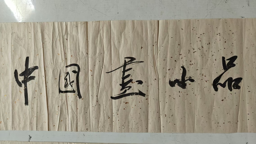 古玩字畫孔維克書法拍賣,當前價格3600元