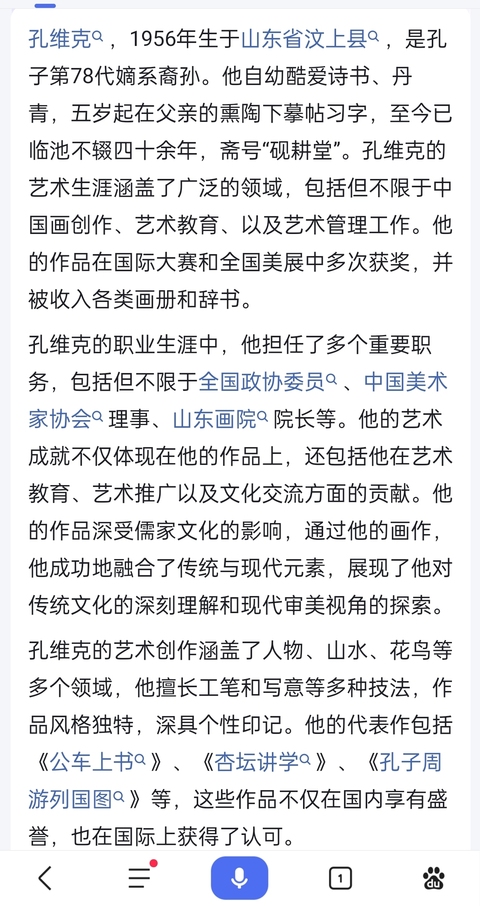 古玩字畫孔維克書法拍賣,當前價格3600元