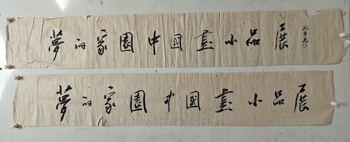 古玩字畫孔維克書法拍賣,當前價格3600元