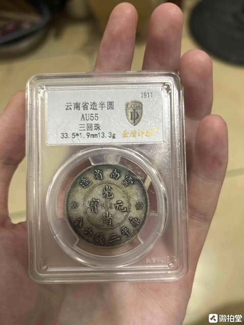 古玩錢幣光緒元寶,黃五元,山鬼花錢拍賣,當前價格1600元