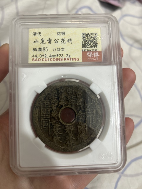 古玩錢幣光緒元寶,黃五元,山鬼花錢拍賣,當前價格1600元