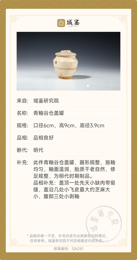 古玩陶瓷元末明初.青白釉弦紋蓋罐(帶保真卡)拍賣，當前價格2600元